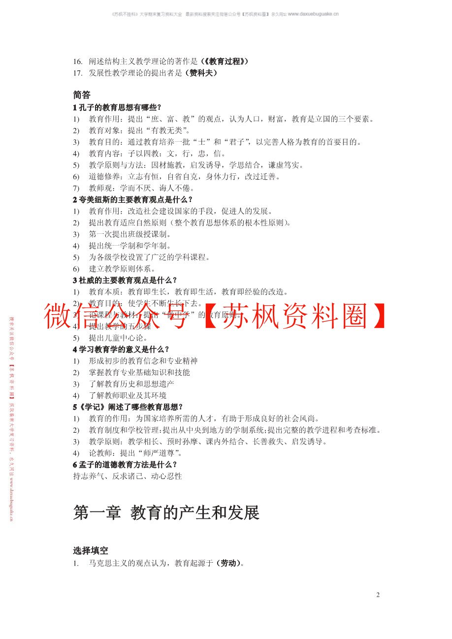 小学教育